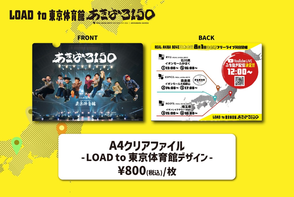 A4クリアファイル -LOAD to 東京体育館デザイン-