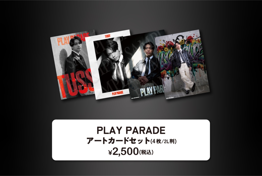 とぅーし『PLAY PARADE』アートカードセット(4枚/2L判)