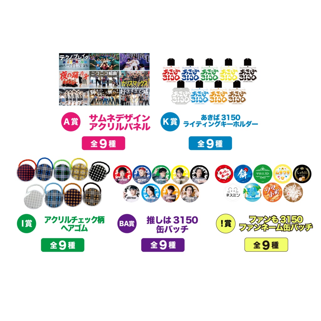 【あきば3150】あきば3150くじ　事後通販