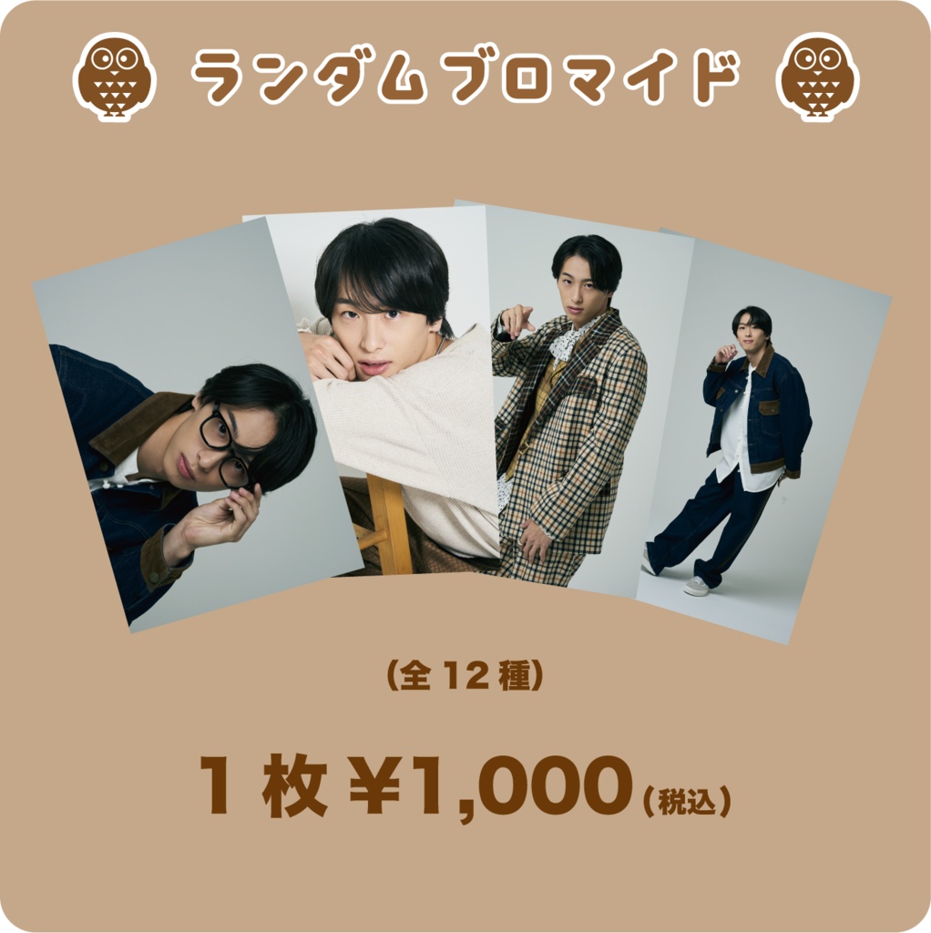 【龍誕2026】ランダムブロマイド