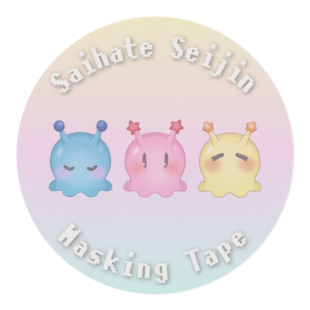常設グッズ『サイハテ星人マスキングテープ』/ 彩巴輝レア