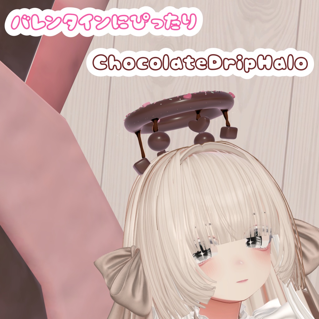 【VRC想定】【MA対応】ChocolateDripHalo