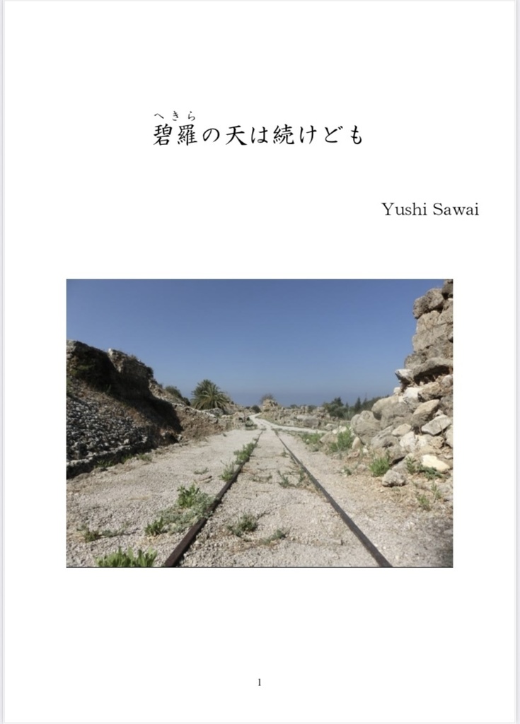 【学生系クイズ】碧羅の天は続けども【長文】