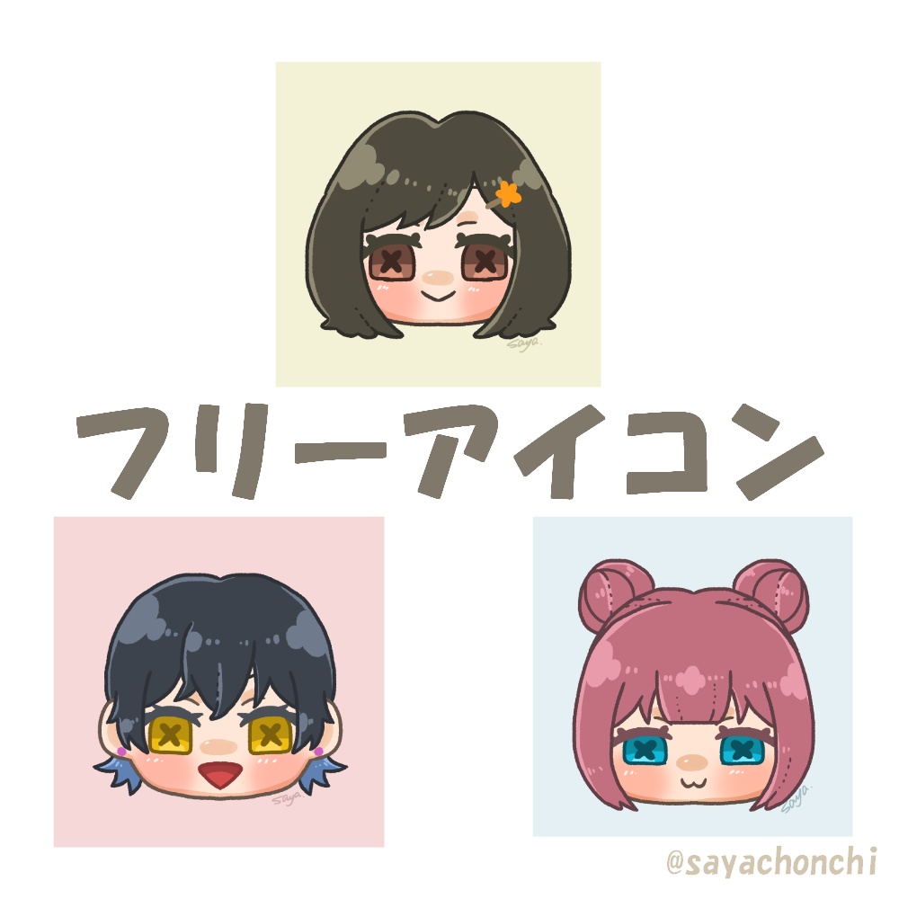 ×目　フリーアイコン【全3種】