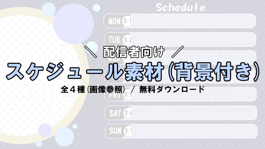 【無料】スケジュール素材