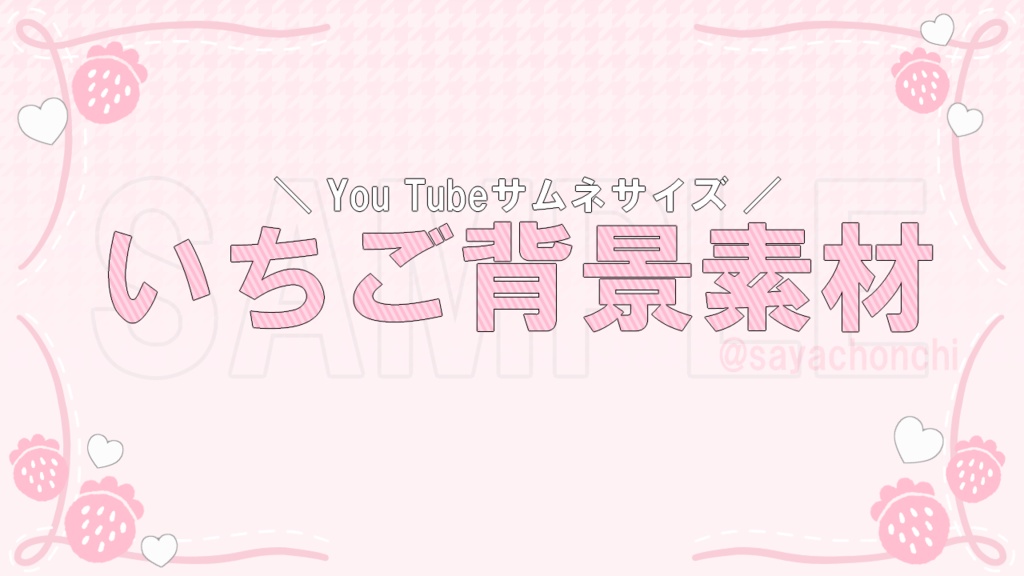 【無料】いちご背景