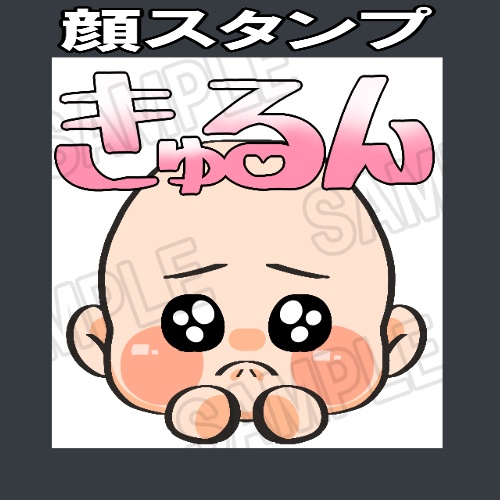 【無料配布】顔スタンプ