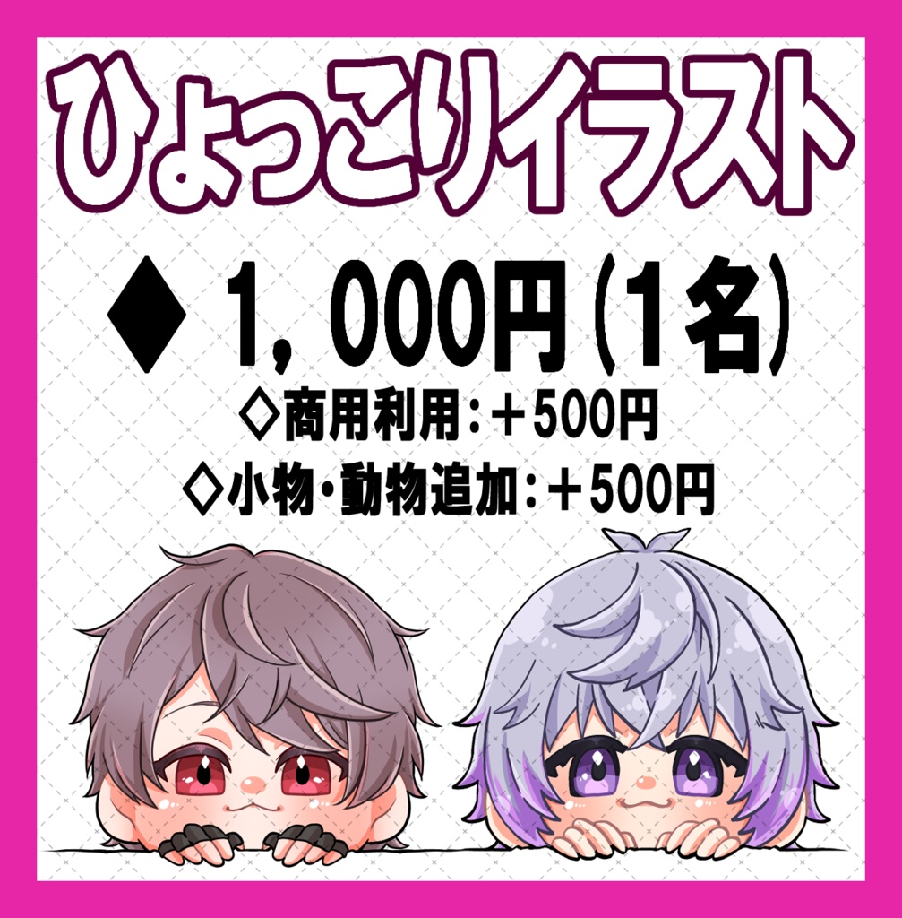 ひょっこりイラスト描きます！