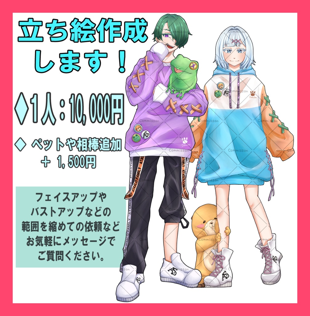 立ち絵作成します!