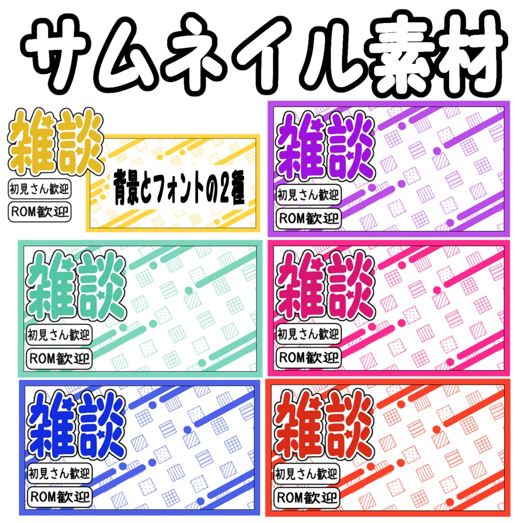 【無料】サムネイル素材