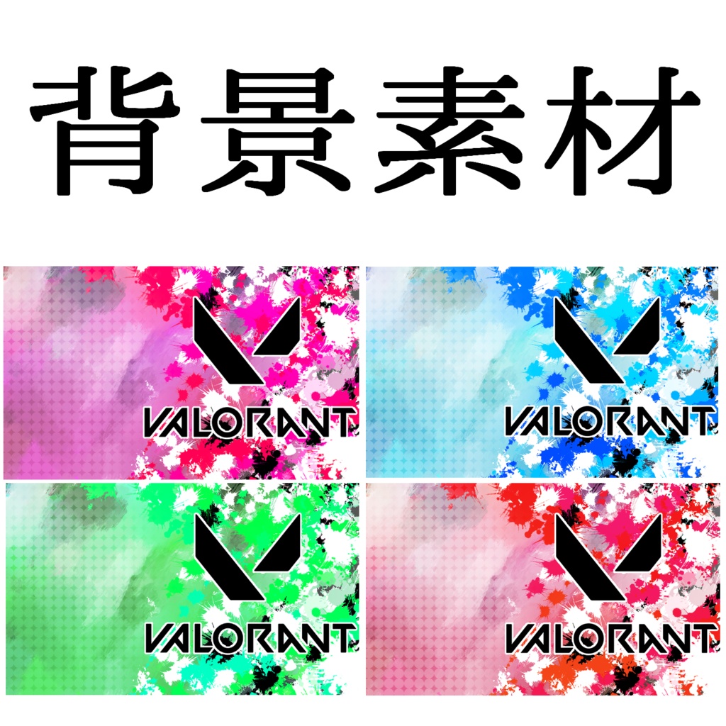 【背景】VALORANT【素材】