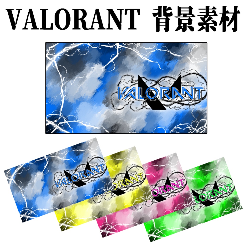 【背景】VALORANT【素材】
