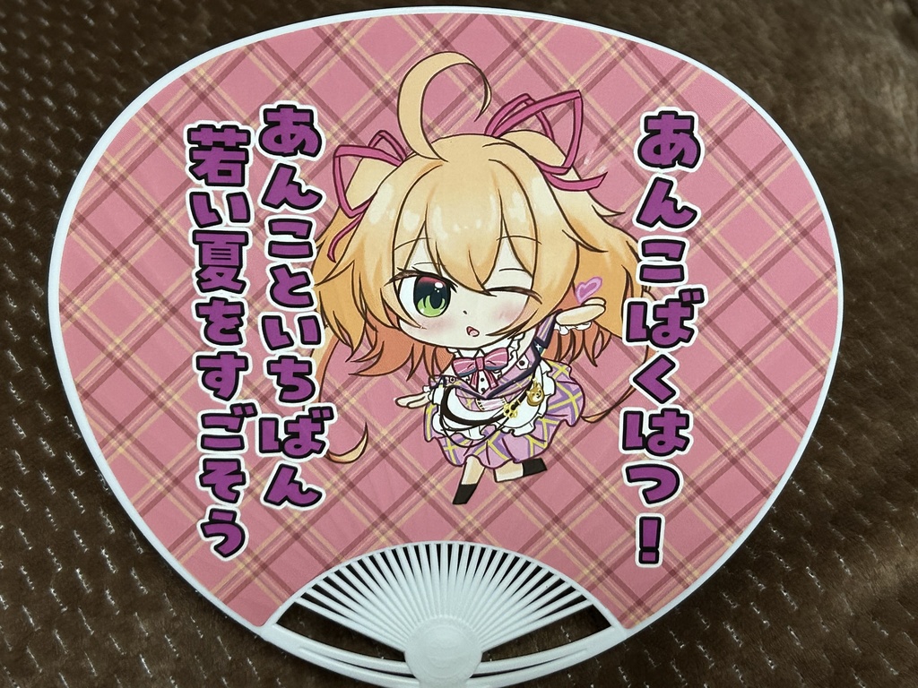 うちわ(あんこばくはつ)