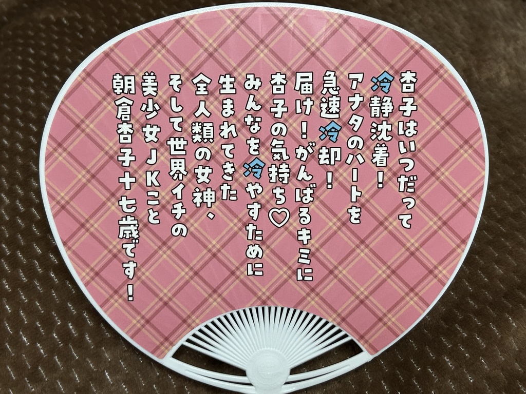 うちわ(あんこばくはつ)