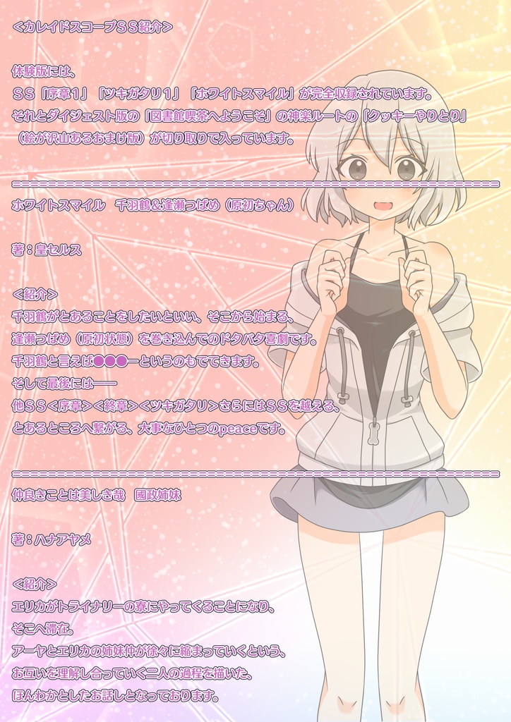 拡張少女系トライナリー非公式ファンブック:カレイドスコープ4点セット(SS本本編250P以上・SSサントラ・司書クラン月神楽オルゴールレターセット・千羽鶴MVイメージソング付)