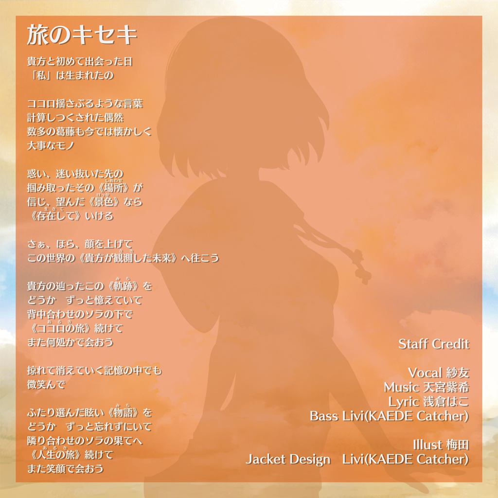 拡張少女系トライナリー非公式ファンブック:カレイドスコープ4点セット(SS本本編250P以上・SSサントラ・司書クラン月神楽オルゴールレターセット・千羽鶴MVイメージソング付)