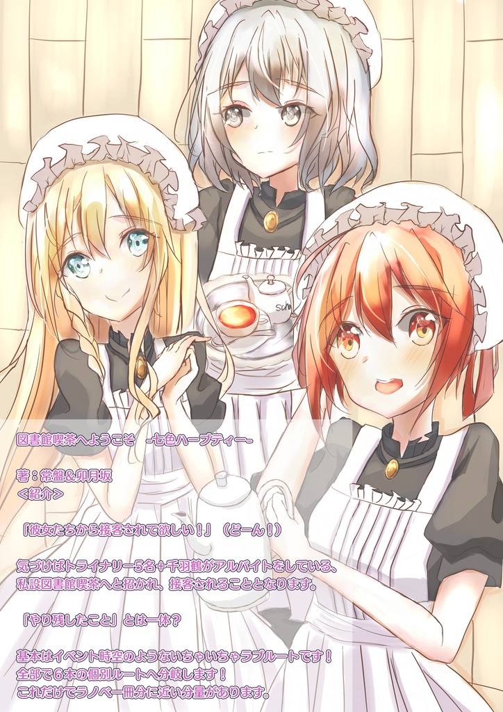 拡張少女系トライナリー非公式ファンブック:カレイドスコープ4点セット(SS本本編250P以上・SSサントラ・司書クラン月神楽オルゴールレターセット・千羽鶴MVイメージソング付)