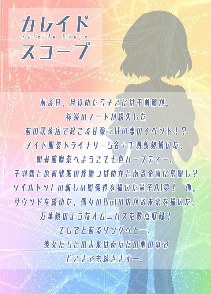 拡張少女系トライナリー非公式ファンブック:カレイドスコープ4点セット(SS本本編250P以上・SSサントラ・司書クラン月神楽オルゴールレターセット・千羽鶴MVイメージソング付)