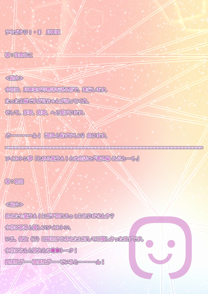 拡張少女系トライナリー非公式ファンブック:カレイドスコープ4点セット(SS本本編250P以上・SSサントラ・司書クラン月神楽オルゴールレターセット・千羽鶴MVイメージソング付)