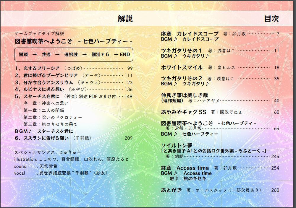 拡張少女系トライナリー非公式ファンブック:カレイドスコープ4点セット(SS本本編250P以上・SSサントラ・司書クラン月神楽オルゴールレターセット・千羽鶴MVイメージソング付)