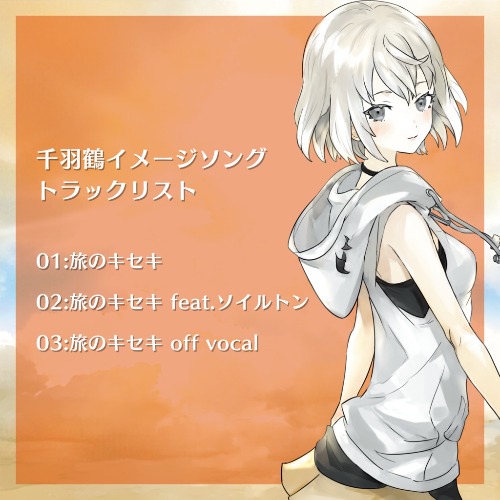 拡張少女系トライナリー非公式ファンブック:カレイドスコープ4点セット(SS本本編250P以上・SSサントラ・司書クラン月神楽オルゴールレターセット・千羽鶴MVイメージソング付)