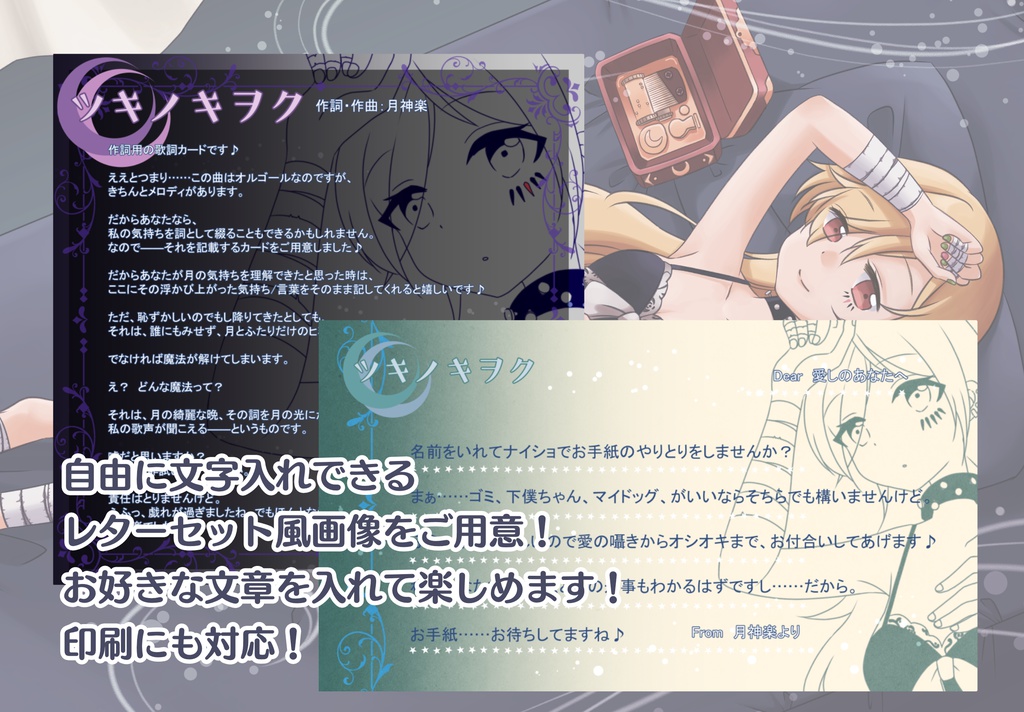 拡張少女系トライナリー非公式ファンブック:カレイドスコープ4点セット(SS本本編250P以上・SSサントラ・司書クラン月神楽オルゴールレターセット・千羽鶴MVイメージソング付)