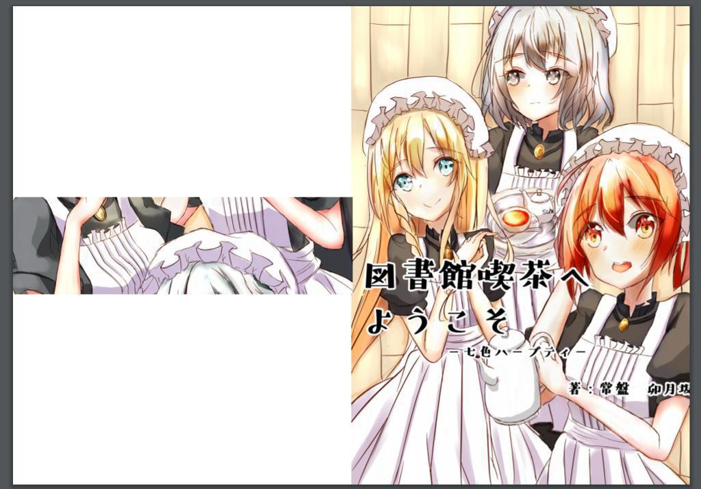 カレイドスコープSS体験版【その2】ドキドキ神楽編