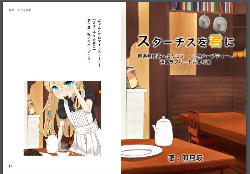 カレイドスコープSS体験版【その2】ドキドキ神楽編