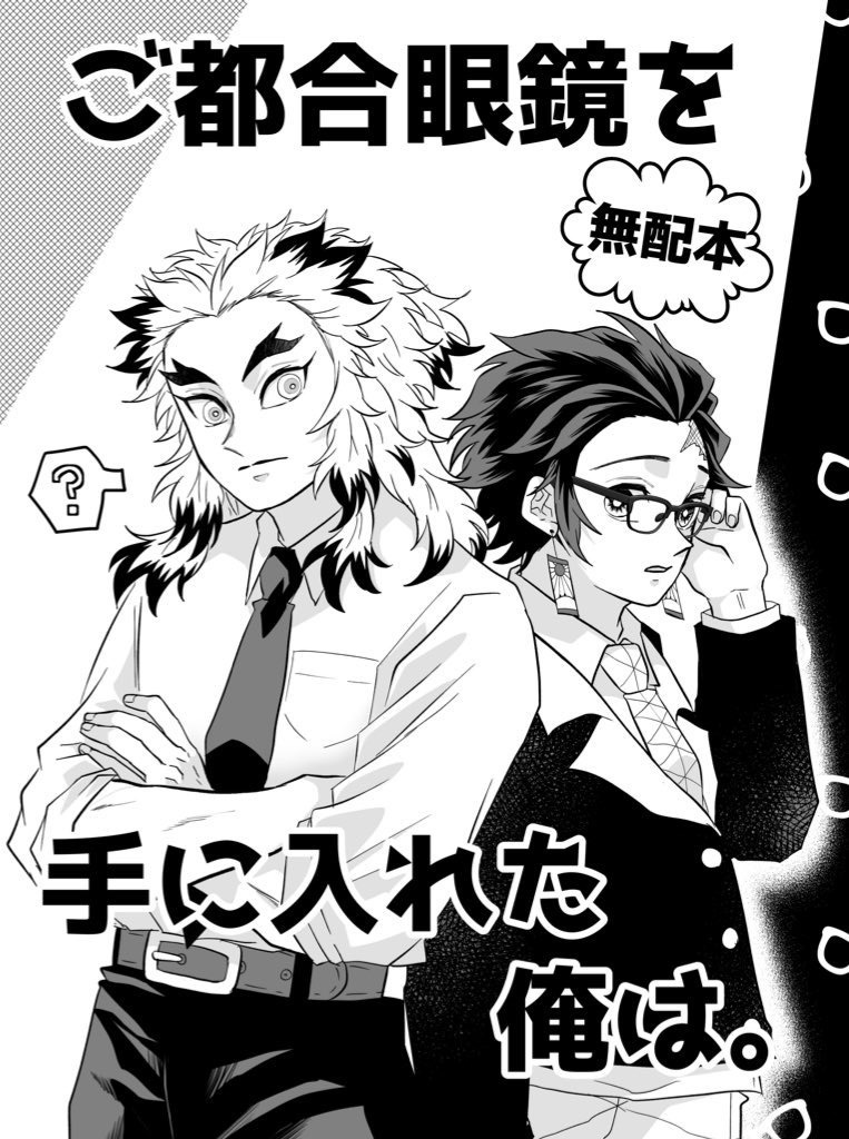 ご都合眼鏡を手に入れた俺は。