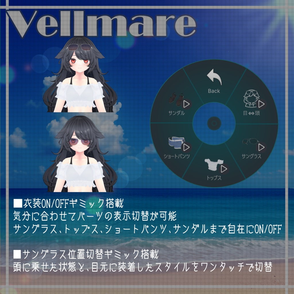 【16アバター対応】Vellmare