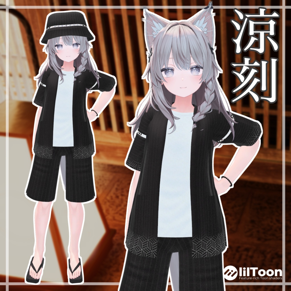 【12アバター対応】涼刻 -Suzutoki-