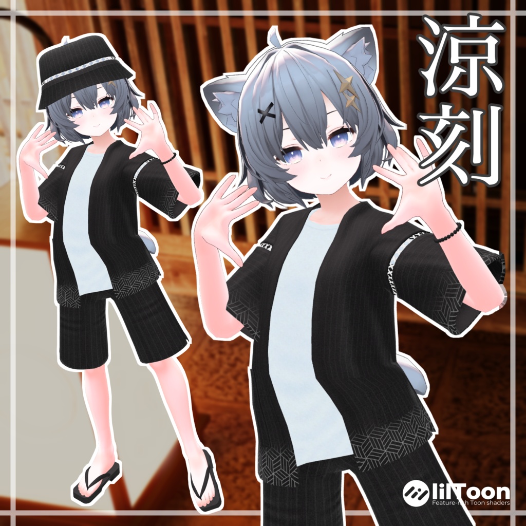 【12アバター対応】涼刻 -Suzutoki-