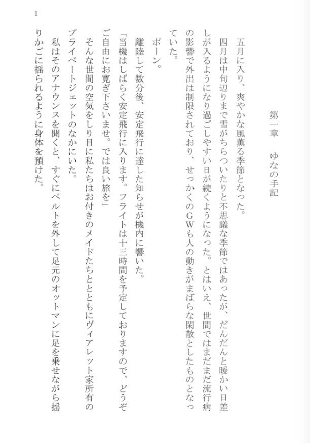 ヴィアレット英仏旅行記