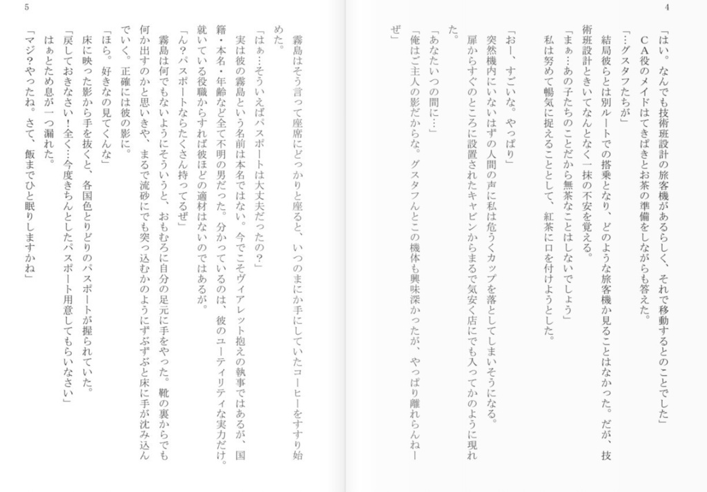 ヴィアレット英仏旅行記