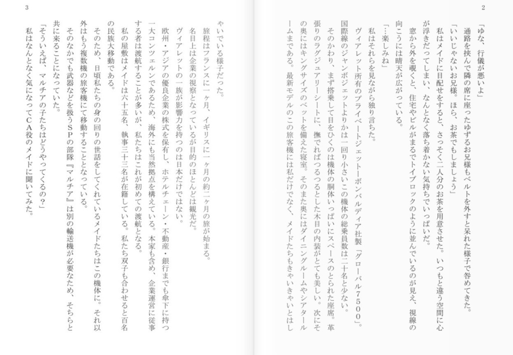 ヴィアレット英仏旅行記