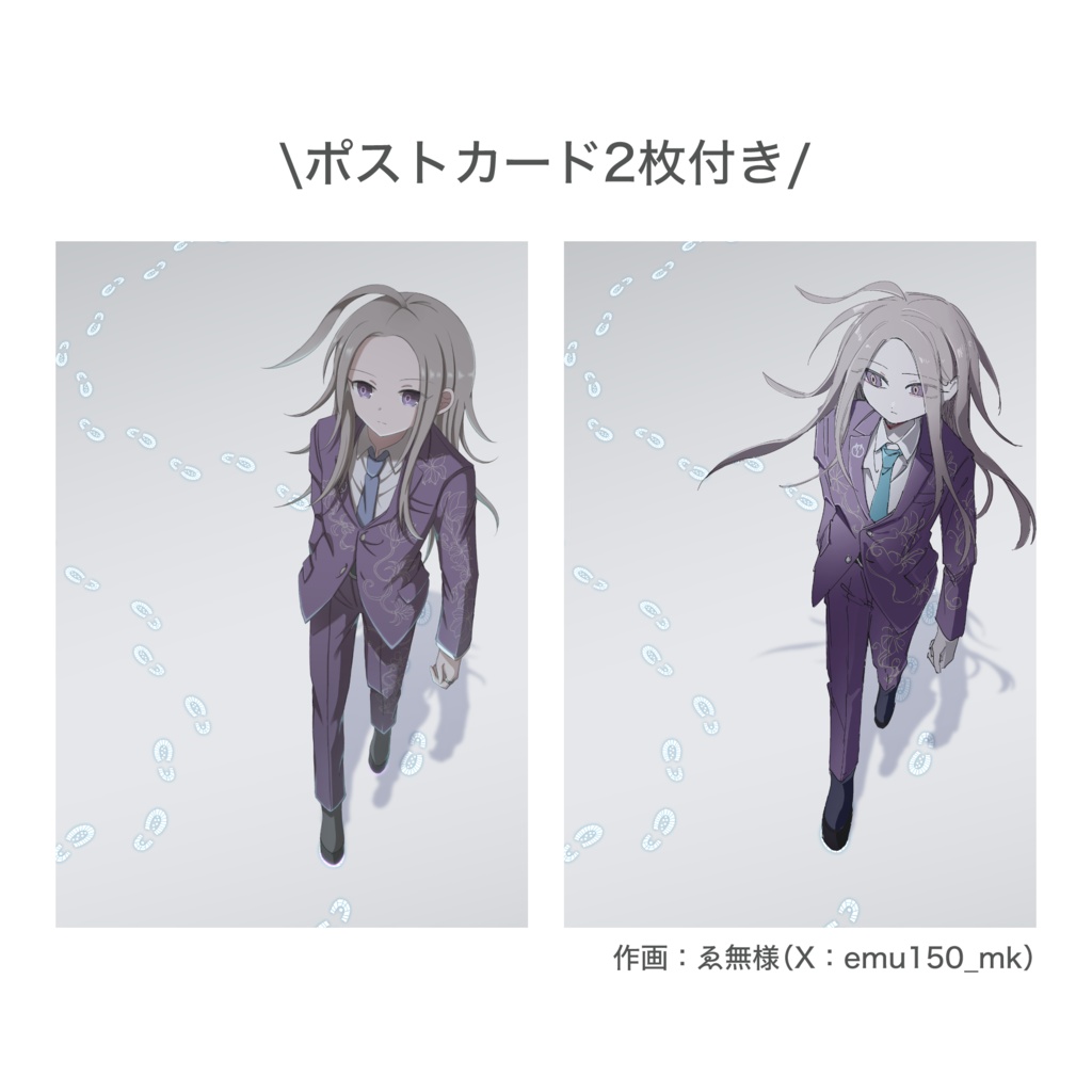 あしあとをなぞる