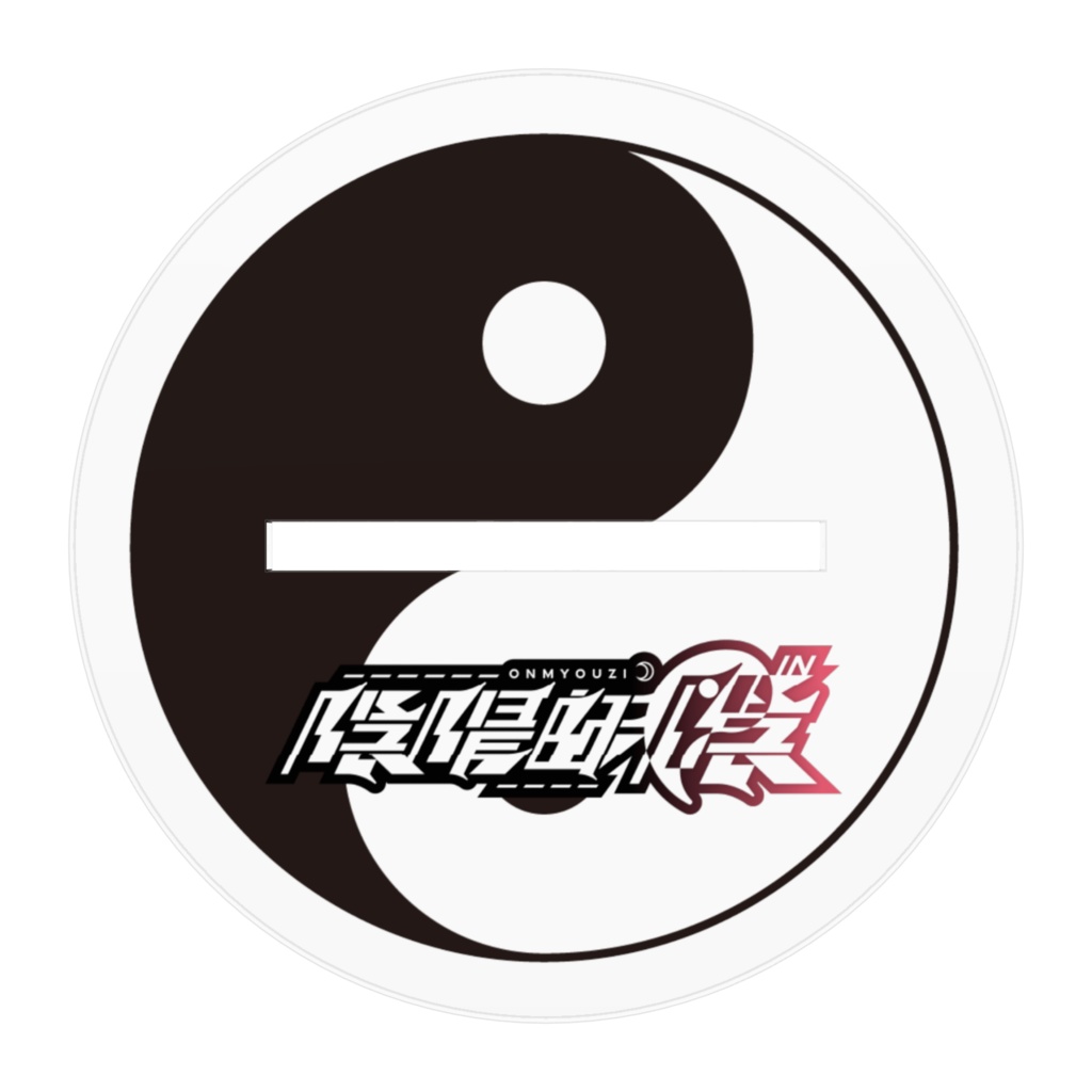 陰陽師陰 アクリルスタンド