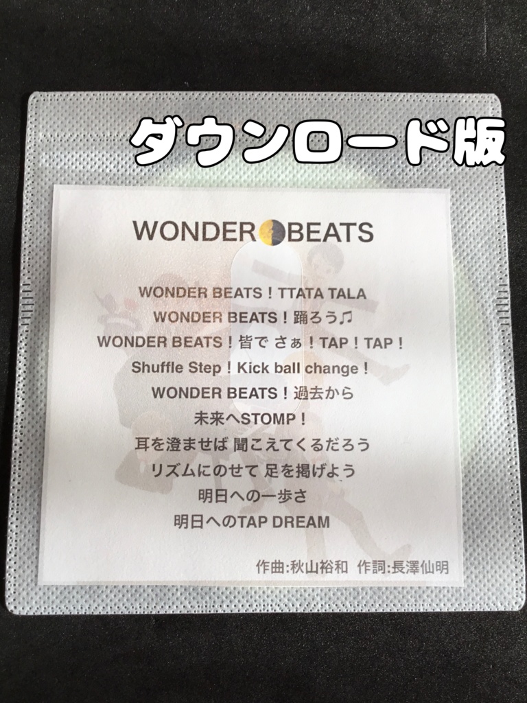 WONDER🌓BEATS 主題歌　ダウンロード版