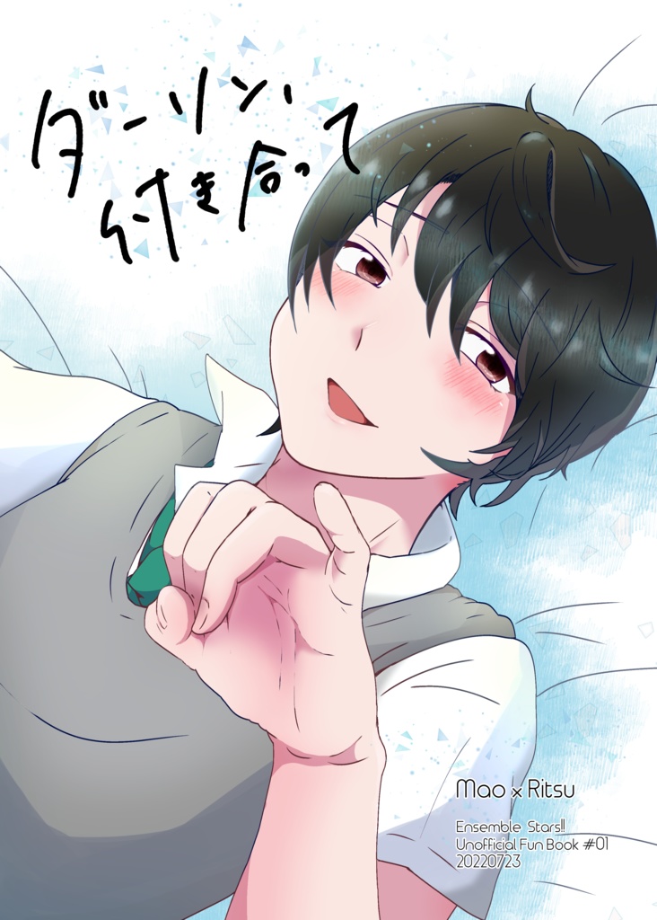 ダーリン、付き合って