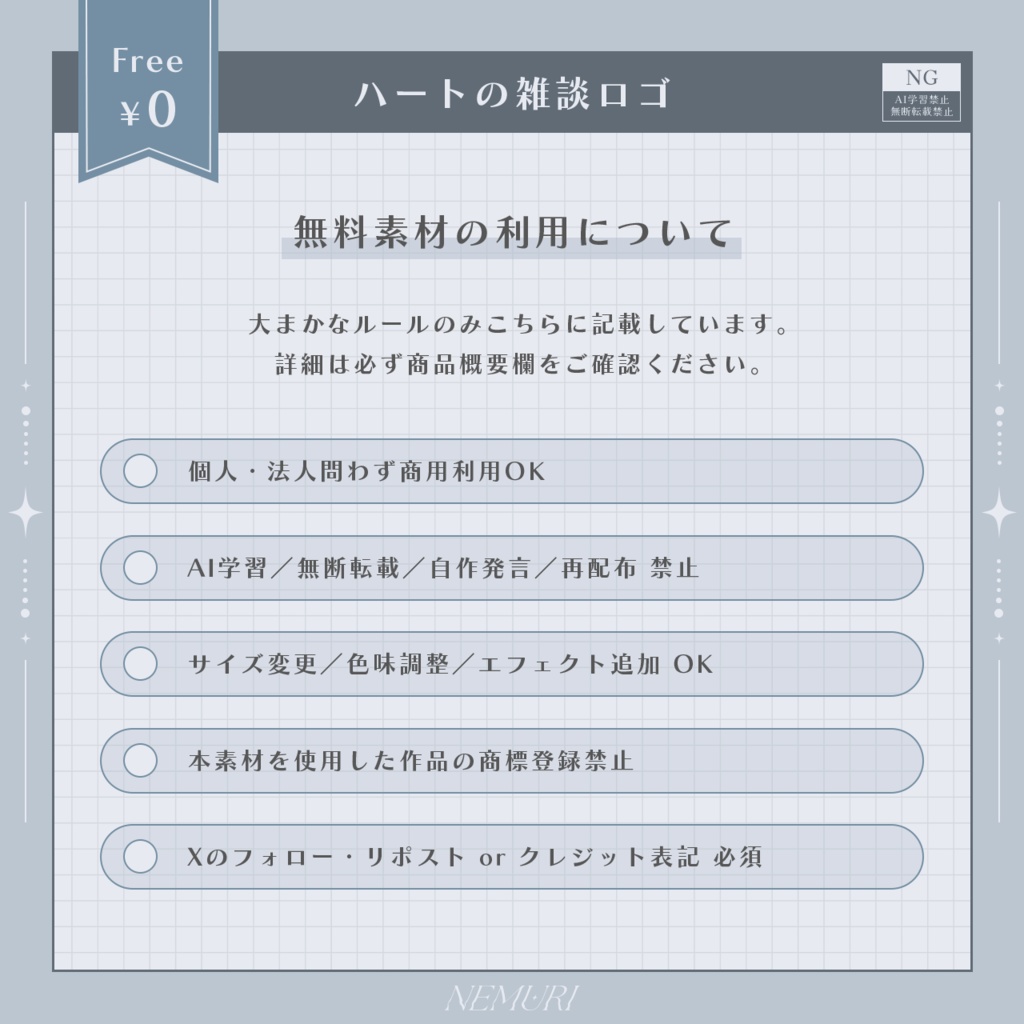 〖 無料 〗ハートの雑談ロゴ