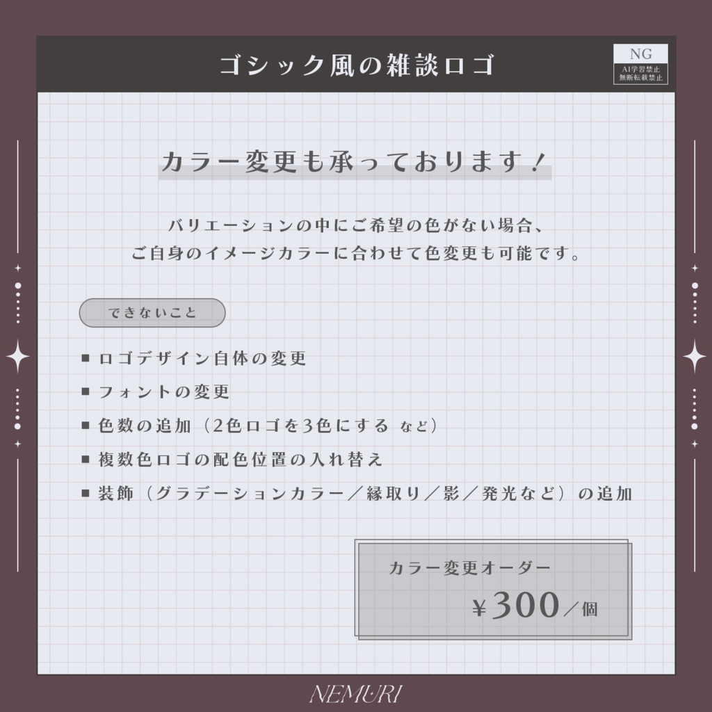 〖 配信用素材 〗ゴシック風の雑談ロゴ