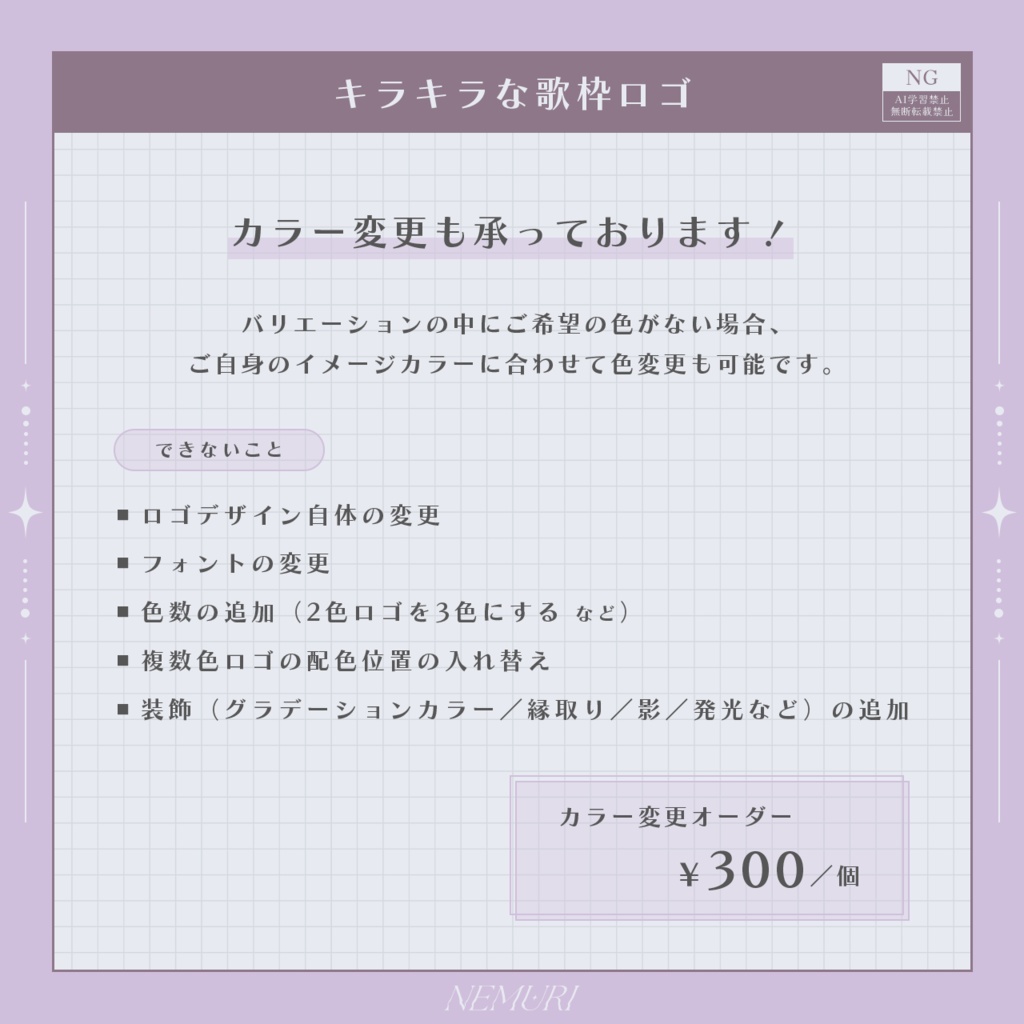 〖 配信用素材 〗キラキラな歌枠ロゴ