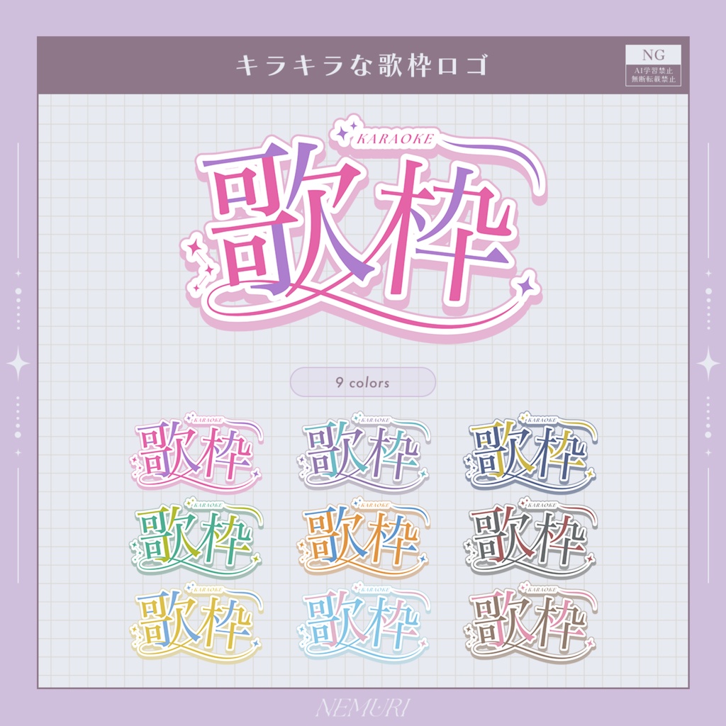 〖 配信用素材 〗キラキラな歌枠ロゴ