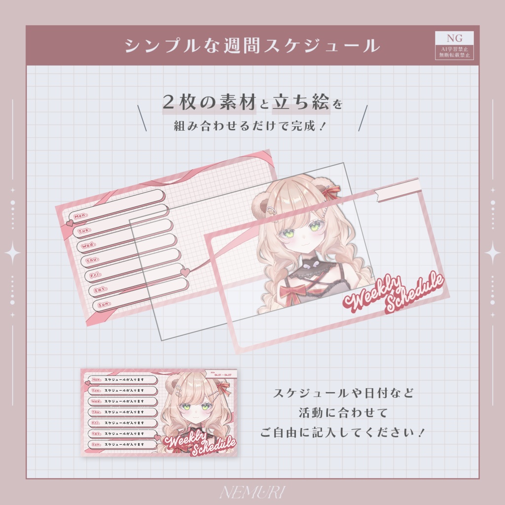 〖 Vtuber用素材 〗シンプルな週間スケジュール