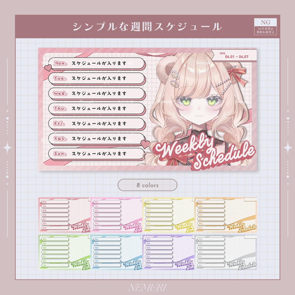 〖 Vtuber用素材 〗シンプルな週間スケジュール