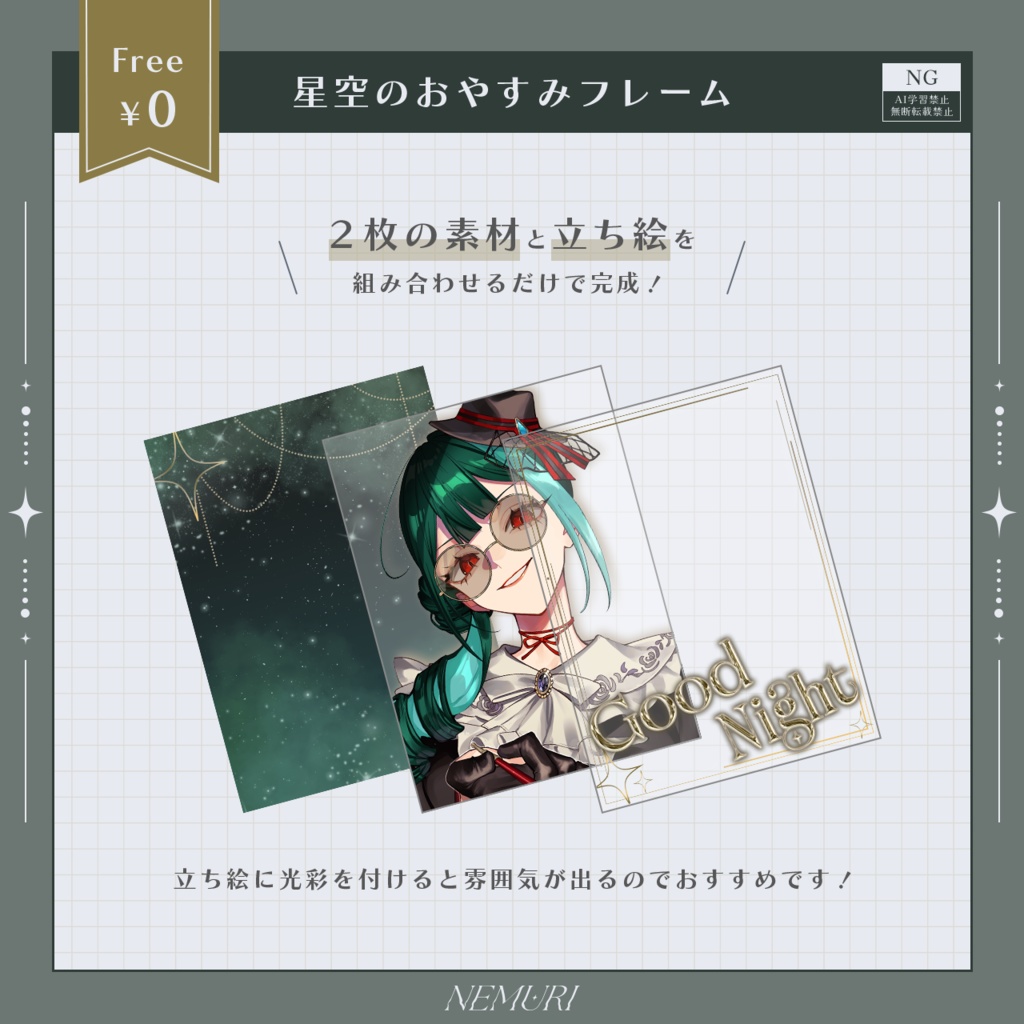〖 無料 〗星空のおやすみフレーム