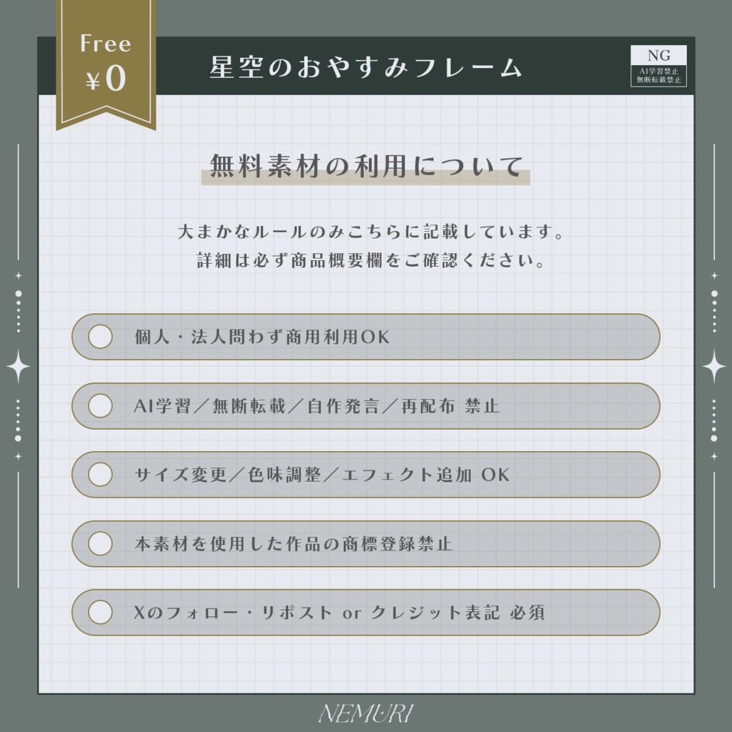 〖 無料 〗星空のおやすみフレーム