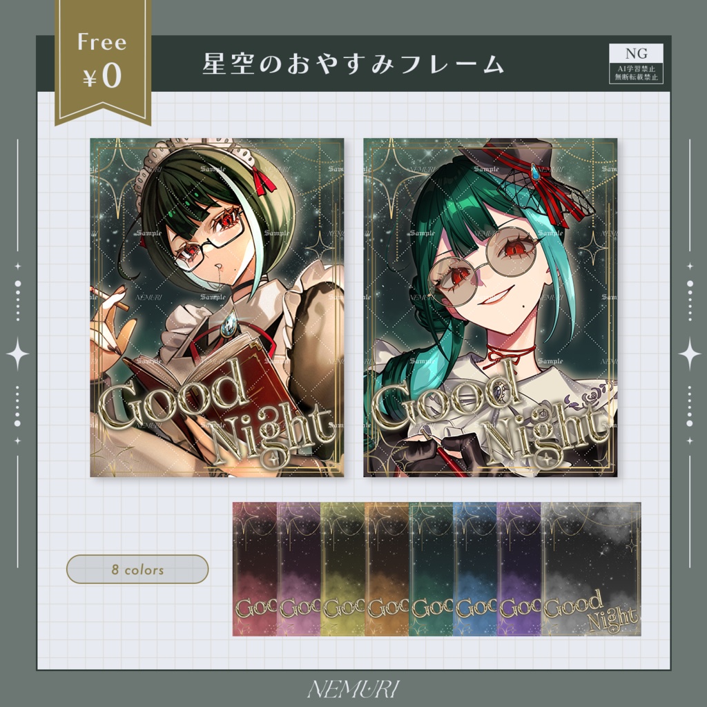 〖 無料 〗星空のおやすみフレーム