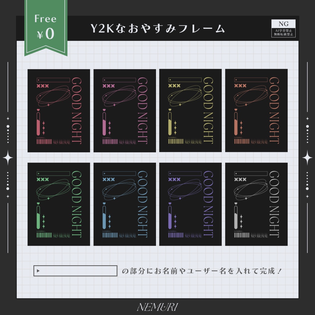 〖 無料 〗Y2Kなおやすみフレーム