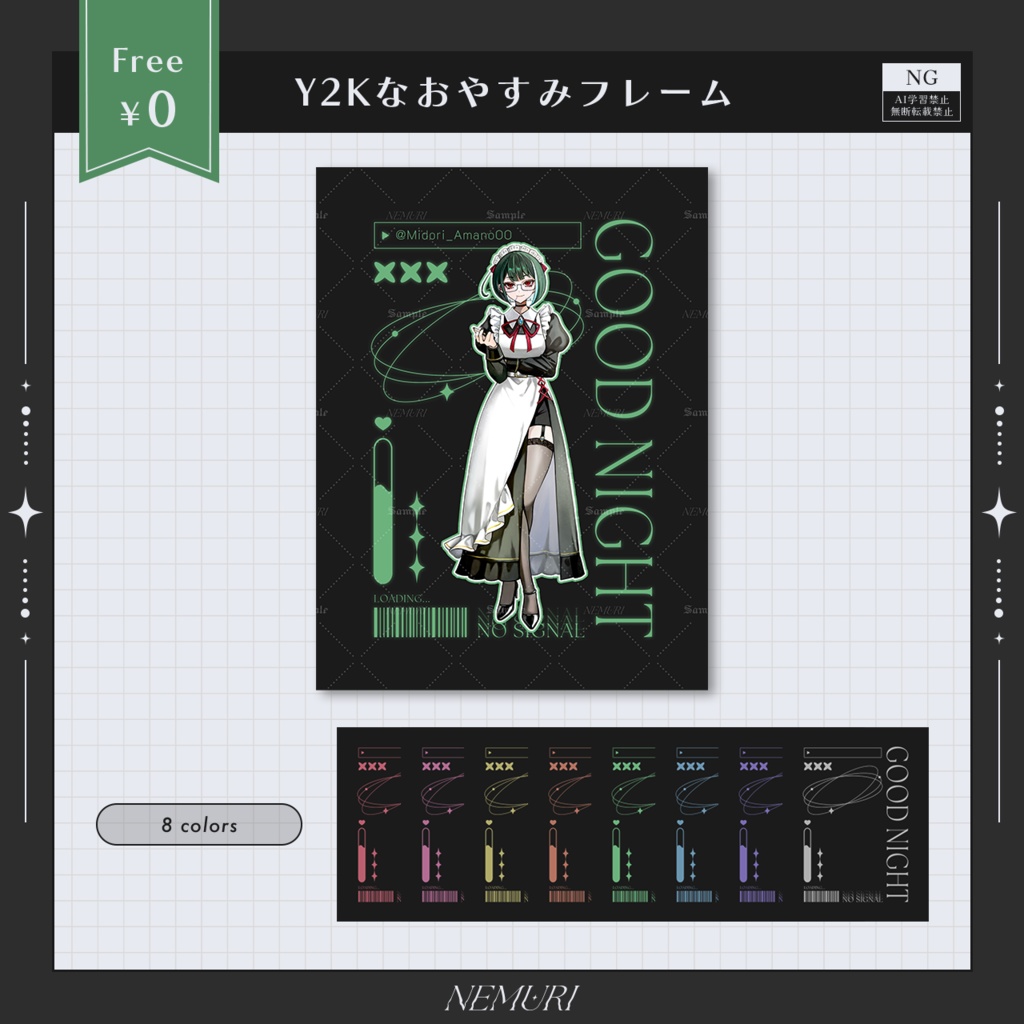 〖 無料 〗Y2Kなおやすみフレーム